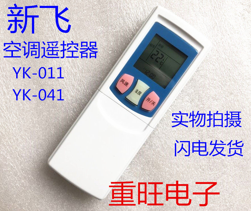 New new fly air conditioning remote YK-011 YK-011 YK-041 YK-041 D02 32GW 041 32GW prototype number