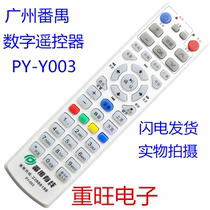 Guangdong Panyu cable digital TV nine-link DVB-CFH22 set-top box remote control PY-003 PY-0043