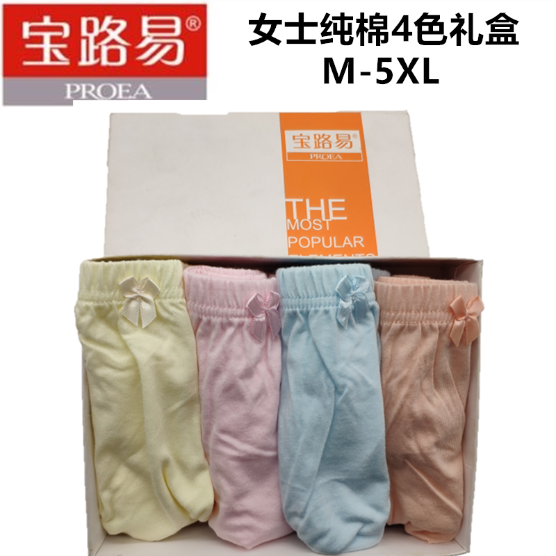 Free Shipping Bao Lu Yi (4-Pack Gift Box) 100% Pure Cotton Women's Briefs, All-Cotton Plus-Size Maternity Panties