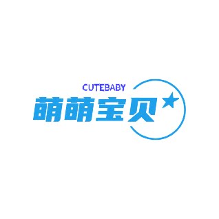 萌萌宝贝孕婴店