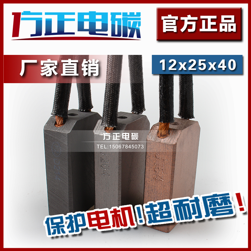 Direct carbon brush 12 12 5 25 40 50 60 J164 full copper 204 half copper D104 D374N