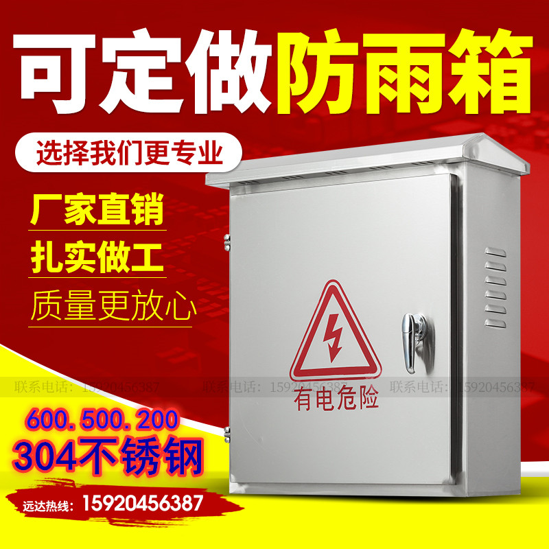 304 outdoor stainless steel distribution box outdoor waterproof monitoring box Rain proof control box can be set for 600 * 500 * 200