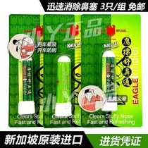 Singapore eagle standard Shu nose nose plug mint nose tube headache dizziness refreshing brain artifact anti-sleepiness