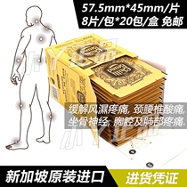 German chili plaster sour cream Singapore analgesic ointment patch cloth muscle soreness joint pain paste