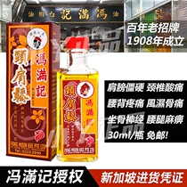 Nanyang medicinal oil Singapore Feng Manji neck shoulder loose neck shoulder massage cervical lumbar back muscle paralysis pain pain