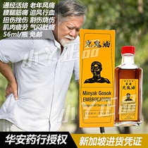 Singapore Cattle Water Nigger Oil Huaan Shake Ghost Oil Family Emergency Elderly Wind Pain Quit 56ML