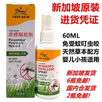 Singapore Tiger standard mosquito repellent mosquito repellent spray repellent liquid Children Baby anti mosquito repellent natural herb 60ml