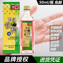 Singapore Huihua submarine iron tree oil hands and feet peeling rich hands sweat spots foot skin skin topical oil 50ml