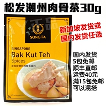 Baker Kut Teh Singapore Soup Pine Bo Kut Teo Chaozhou Bo Kut Teo Spice Pack Pepper Hot Pot Soup Base