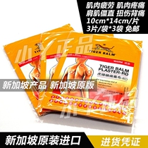 Singapore Analgesic Ointment Tiger Standard Analgesic Cloth Pain Paste Knee Joint Synovium Sour Cream
