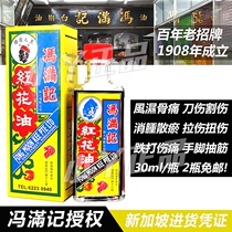 Safflower oil original Singapore Feng Manji safflower oil active oil fall sprain sore waist back pain