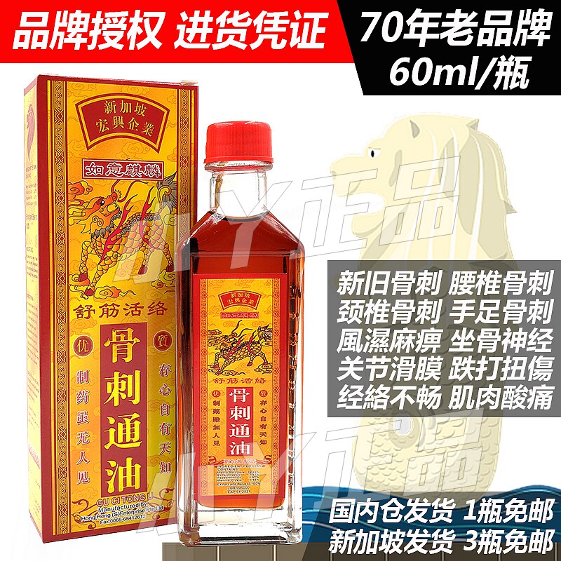 Singapore Bone spur Jing Hongxing Ruyi Unicorn Bone Spur Tong Oil Bone Spur special medicine Bone Spur essential oil Bone Spur Spirit oil