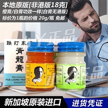 Singapore Qinglong Ointment Pan Long Shouting Qinglong Ointment Wan Ying Analgesic Cream 20g