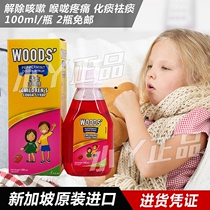 Singaporean Live Mint Dew children cough cough syrup sore throat phlegm expectorant 100ml