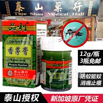 Singapore cattle car water Taishan medicine Xingpinli citronella ointment cool analgesic ointment mosquito bites anti-mosquito repellent