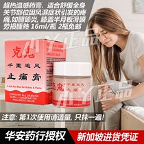 Singapore Huaan Analgesic Ointment Rheumatic Joint Pain Knee Meniscal Synovium Sclerosis Effusion Hot Warm Plaster
