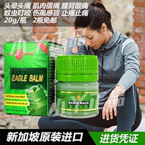 Singapore Cool Oil Eagle Standard Qingliang Ointment Ointment Ointment Dizziness Anticlegia Nasal congestion Joint muscle pain