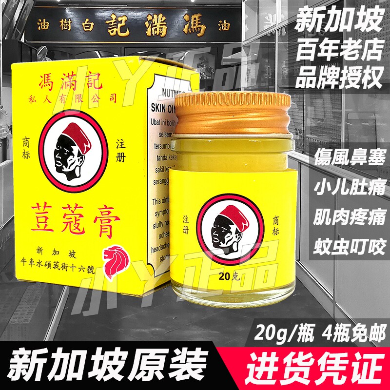 Singapore specialty hand letter Fung Man Kee Cardamom Cream Repellent cold nasal congestion Mosquito bite Child stomach pain