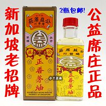 Singapore Public Welfare Xi Zheng Citronella Oil Public Welfare Seizhuang Anti-mosquito mosquito bites and itching
