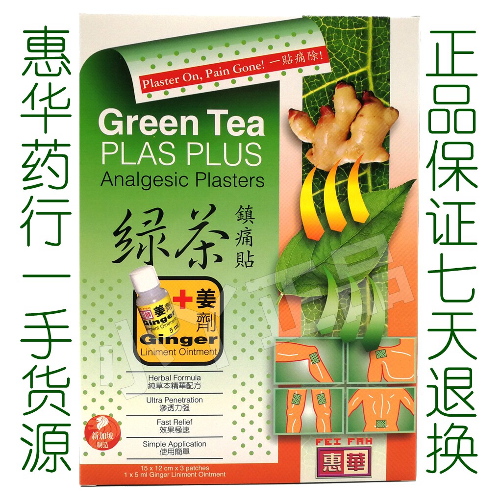 Singapore paste Huihua green tea analgesic paste ginger paste repair synovial patch knee joint water pain