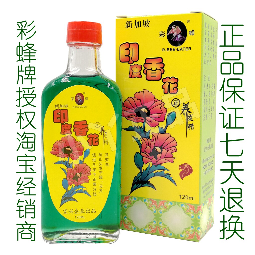 Singapore hair conditioner Hongxing color Bee brand Indian fragrant flower hair tonic Indian hair oil anti-white hair