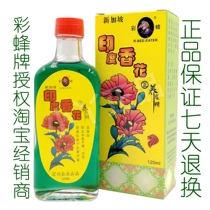 Singapore conditioner Hongxing color Bee brand Indian fragrant flower hair-raising element Indian hair oil anti-white hair