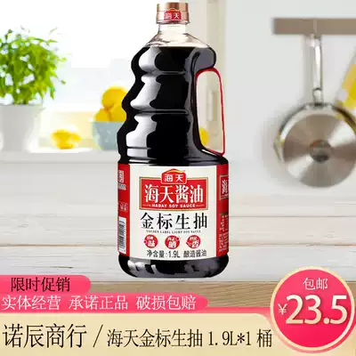 Haitian Golden Standard Light Soy Sauce 1 9L Golden Standard Light Soy Sauce Soy Sauce Haitian barrel Soy Sauce Household Soy sauce Brewing Soy sauce