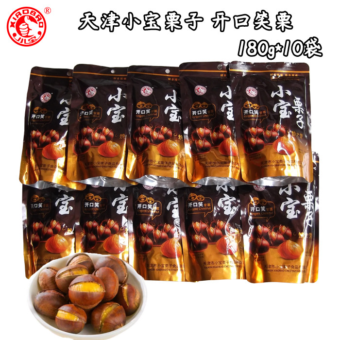 Tianjin Xiaobao chestnut open smile 10 bags of instant snacks with Shell Qianxi plate oil chestnut specialty