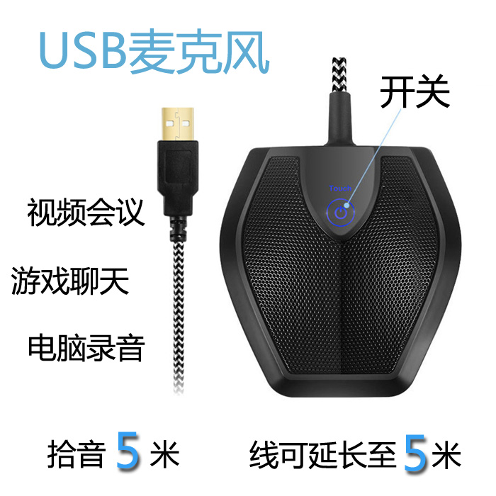 Old teachers Internet class USB computer microphone omnidirectional microphone remote film conference news flying voice input method