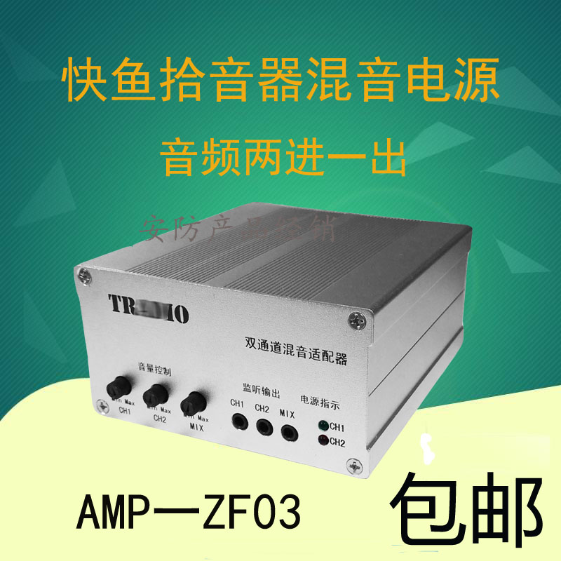 Fast fish AMP-ZF03 two-way remix sound pickup power supply connector audio two-in-one
