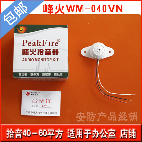 Peak Fire nis-020v Beacon Fire wm-040vn Sound Pickup Noise Reduction Digital Haikang Audio Monitor Recording Special