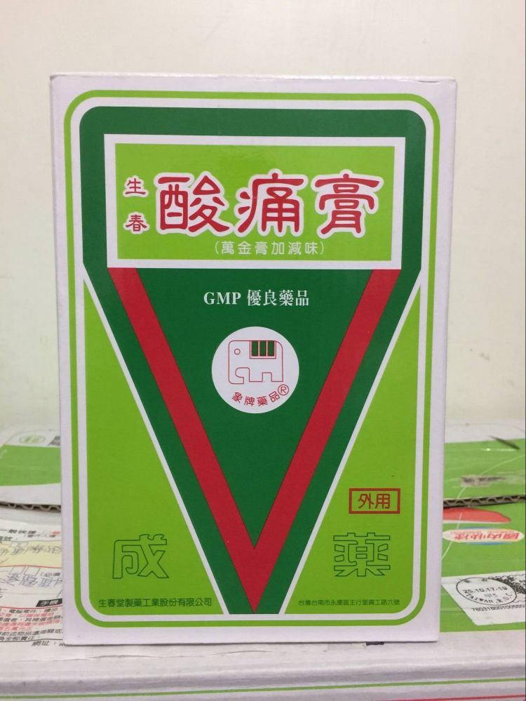 臺灣生春堂痠痛膏實圖去痠痛貼布10包100片臺灣正品直發包郵 臺灣生春堂痠痛膏實圖去痠痛貼布10包100片臺灣正品直發包郵