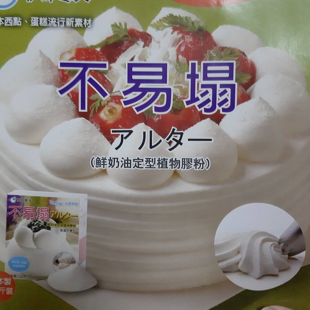 Japan's Ina Hantian is not easy to collapse fresh cream stereotyped plant rubber powder 1000g (agar powder agar powder)