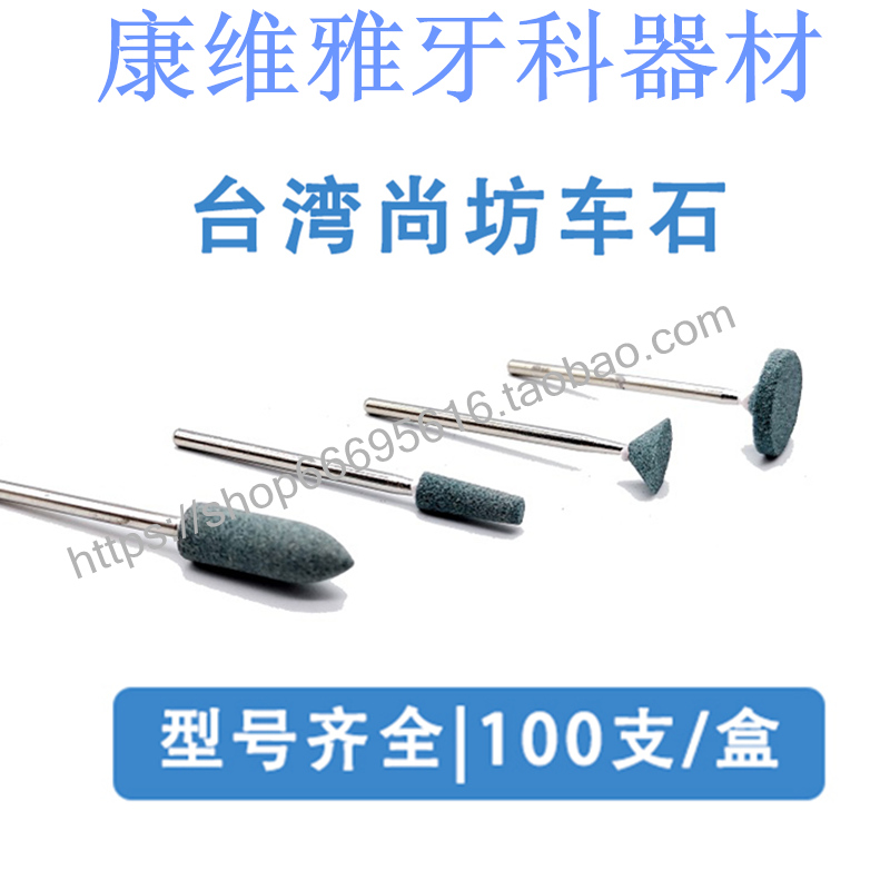 Taiwan Shanfang 2 34 With Shank Sandstone Sub Warhead White Caravan Stone Throb Grinding Head Grinding Stone Dental Baking Porcelain Polished