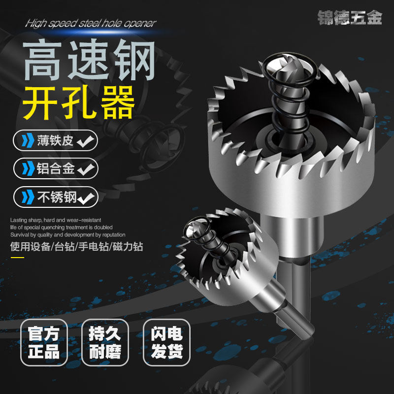 High-speed steel hole opener metal stainless steel hole opener aluminum alloy iron sheet iron plate hole opener hole drill pistol drill