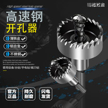 High-speed steel hole opener metal stainless steel hole opener aluminum alloy iron sheet iron plate hole puncher hole drill pistol drill