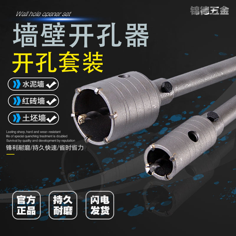 Wall opener drill bit electric hammer dry brick wall hollow impact drill set air-conditioning concrete water pipe reamer