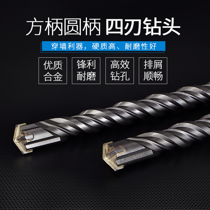 Square handle 4-edge round shank impact drill bit lengthened electric hammer drill bit 250-500 square head wear wall over wall coagulation 