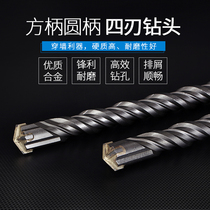 Square handle four-edged round handle impact drill bit lengthened electric hammer drill bit 250-500 square head round head through the wall through the wall concrete