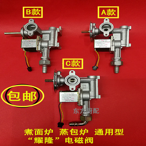 Yao Long 3V solenoid valve assembly cooking stove accessories Steamed Ladle Furnace Hemp Hot soup noodle barrel firepower adjustment Size switch