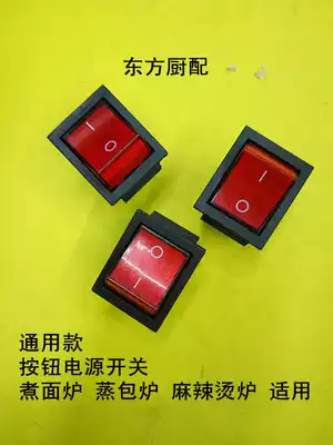 Gas cooking noodle barrel power button switch cooking noodle oven steamer disinfection cabinet button switch red switch