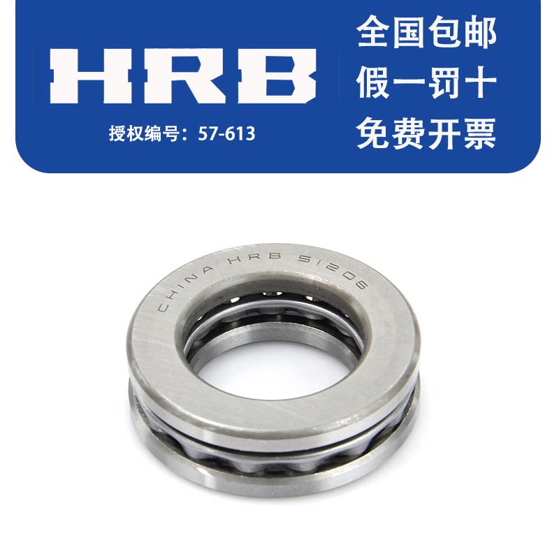 Harbin Bearing HRB 51106 51107 51108 51109 51110 51111 Plane Bearings
