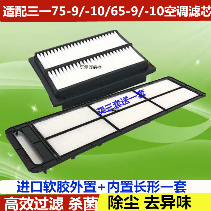 Adapted dredger Three-one SY65C-9 SY65C-9 75C-9-10 three-one 65 65 75-9-10 air conditioning filter filter inner filter