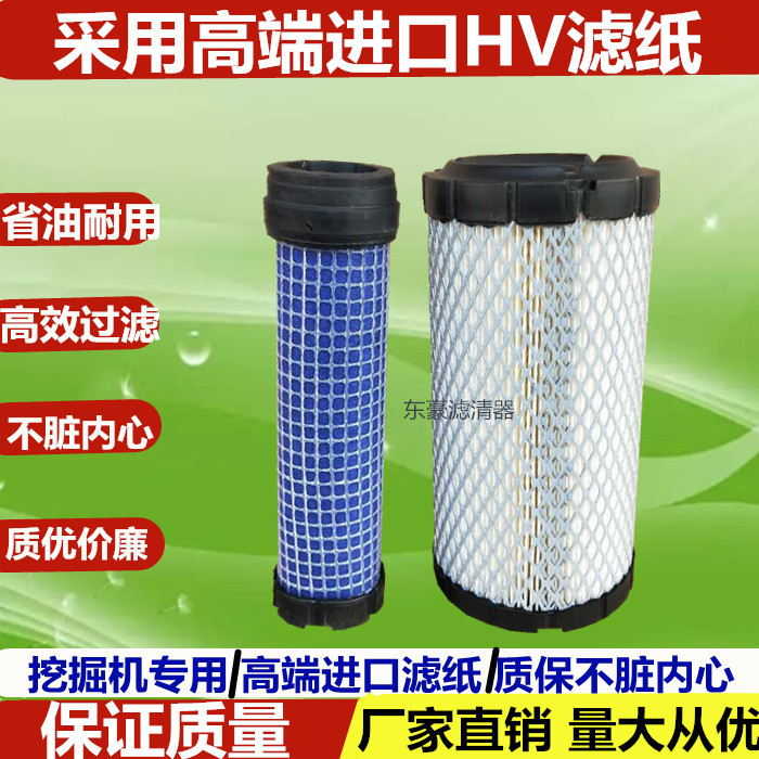 Suitable for excavator air filter Ishikawa Island 18 Yanma 17 15 three one 16 17 air filter high-quality imported filter paper