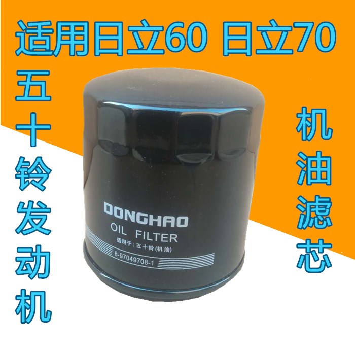 Adapted Five Suzuki Engines Xu works 80 Hitachi 60 70 Three-75 machine filter oil filter cartridge Excavator