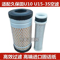 Suitable for Kubota U15 U10 U15-3S U20 excavator accessories air filter excavator excavator air filter