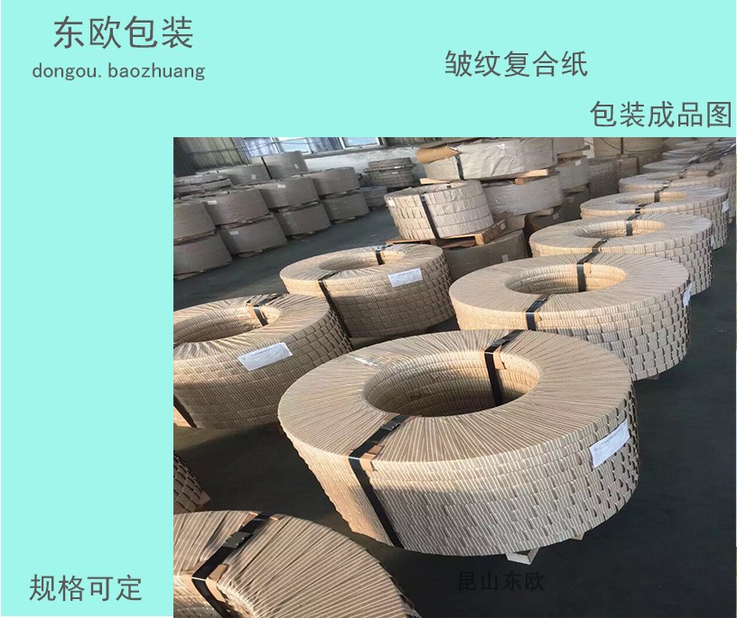 Wrinkle wire composite paper wrinkle wire packing belt copper belt steel belt aluminum extrusion material packaging moisture-proof paper 100 kg