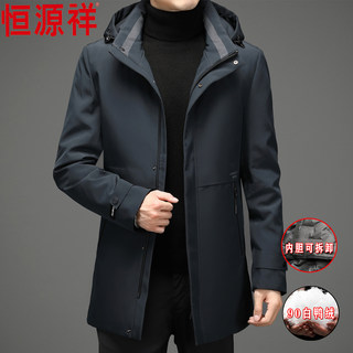 Hengyuanxiang 2021 new winter men's down jacket thickened and warm mid-length removable liner dad jacket