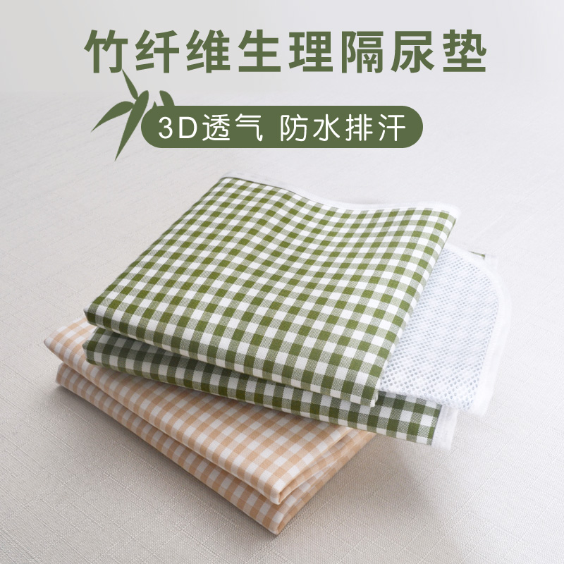 Baby Boy Bamboo Fiber Anti-Urine Mat Summer Waterproof Breathable Washable Summer Baby Anti Pee Big Size Aunt's menstrual
