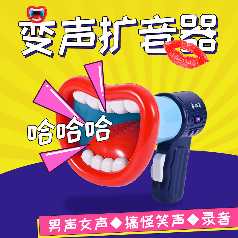 Voice-changing loudspeaker funny vibrato big mouth Internet celebrity children's horn microphone tricky creative fun toy charging
